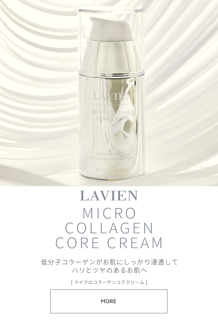 日本価格】 LAVIEN マイクロコラーゲンコアクリーム 50ml inspektorat