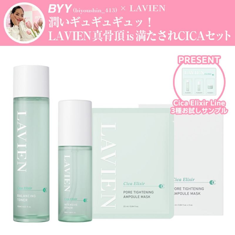 LAVIEN CICA ELIXIR 3製品セット 潤いギュギュギュッ！LAVIEN真骨頂 is 満たされCICAセット | LAVIEN